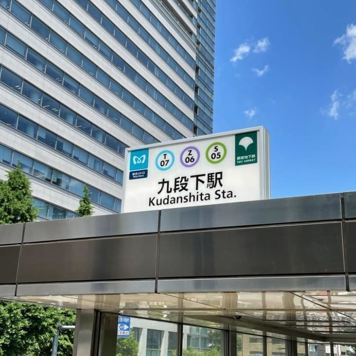 ニコニコ婚活ウォーキング 東京 北の丸公園 武道館 散歩散策 歩き 千代田区