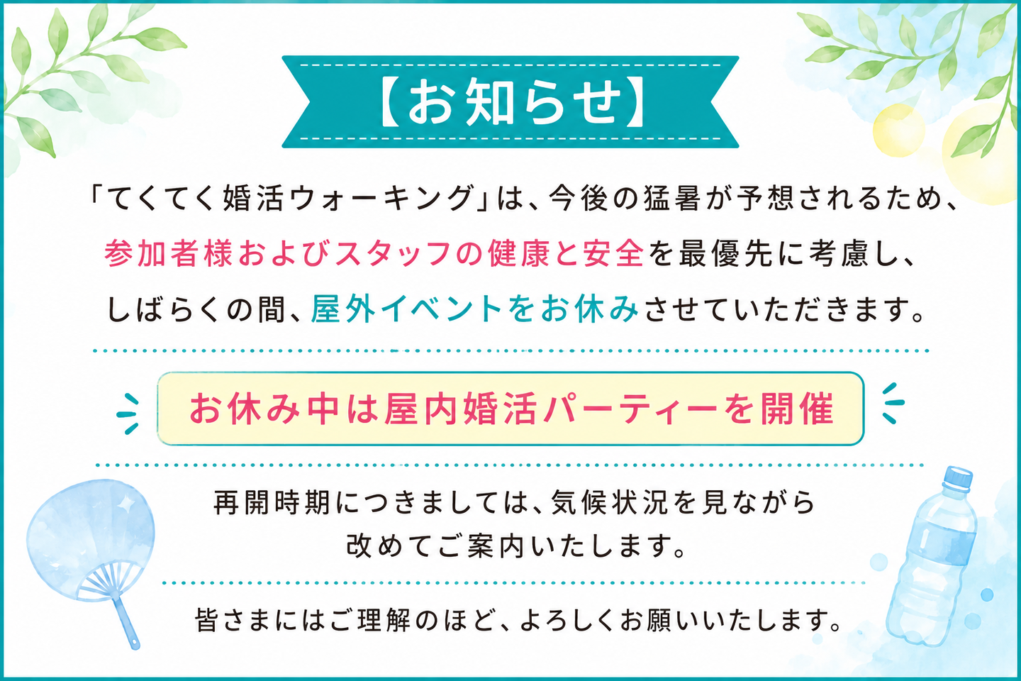 婚活パーティー てくてく婚活ウォーキング アウトドアイベント 散歩 散策